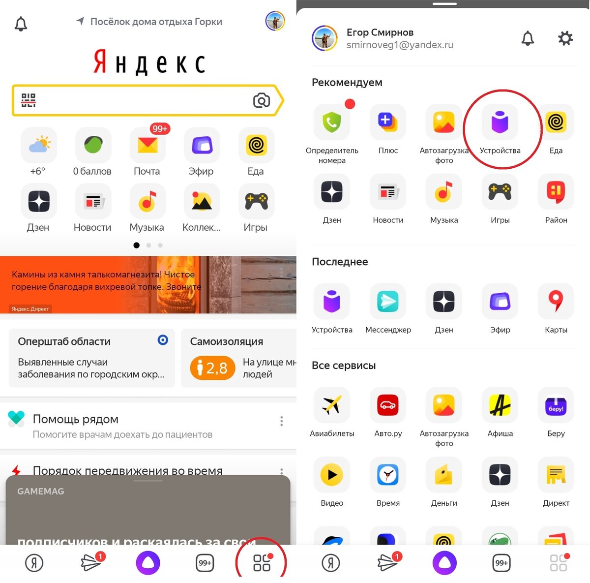 Умный дом Яндекс приложение