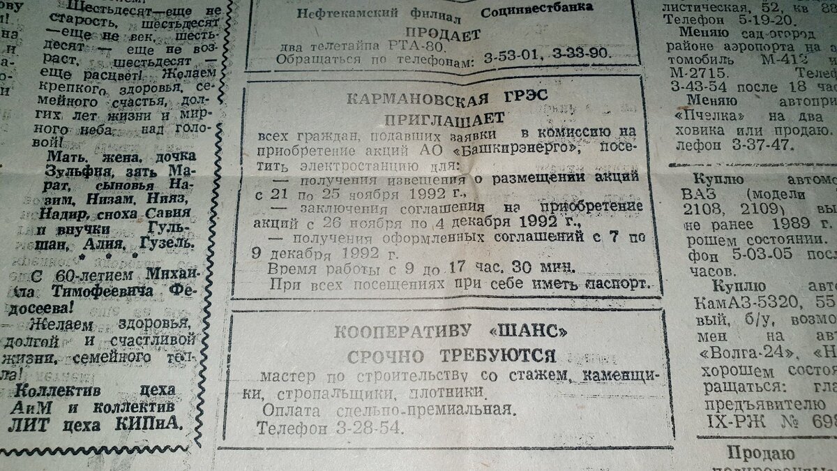 Газета 1992 года. Скупка ваучеров газета. Две Волги за ваучер. Чувашская газета о ваучерах 90.