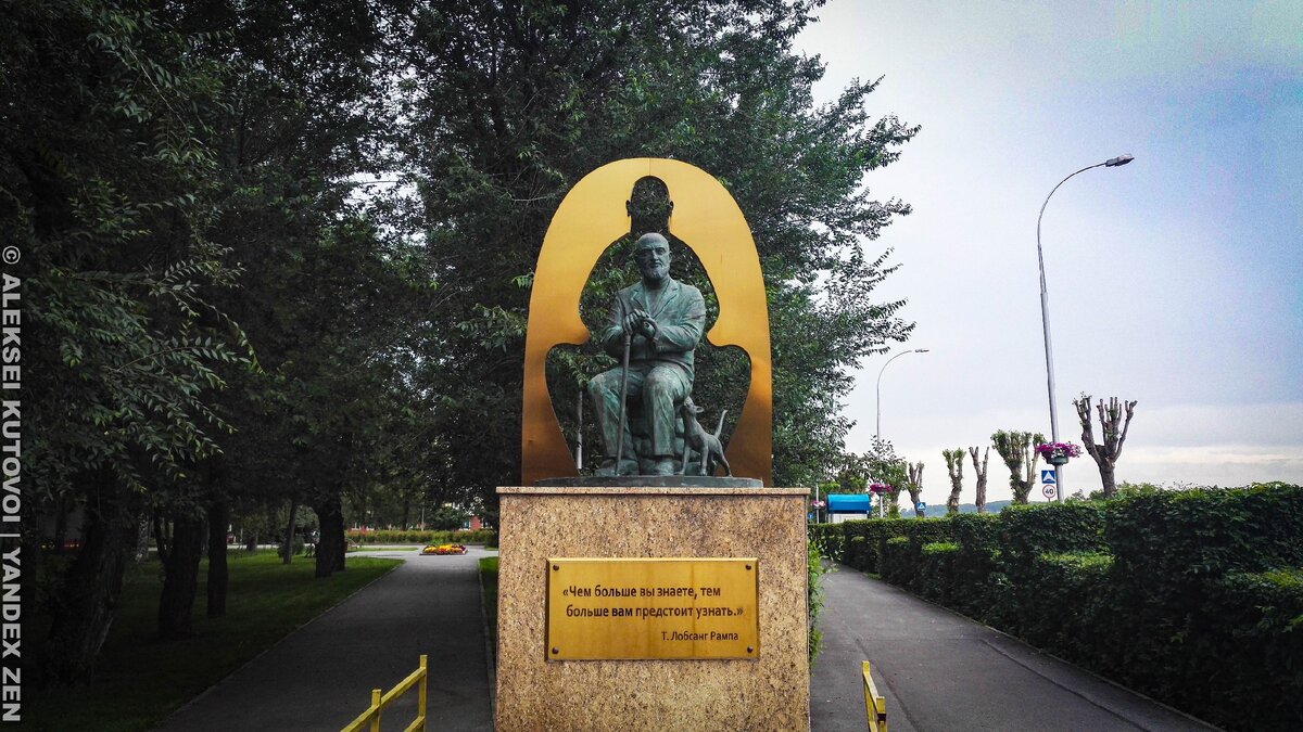 Памятник Лобсангу Рампе в Кемерово