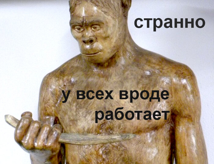 Когда хочешь как у всех