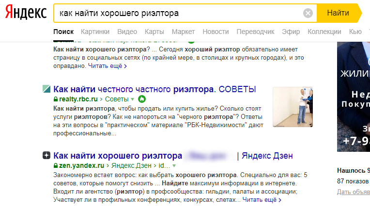 "как найти хорошего риэлтора"
