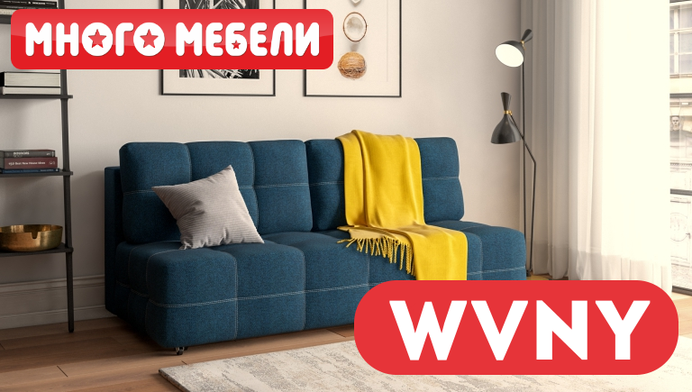 Используй промокод при оформлении на сайте Много мебели
