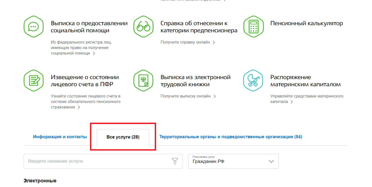 Госуслуги подать заявление на выплату. Подать заявление на выплату 10000 на ребенка на госуслугах. Подать заявление на госуслугах на 10000 рублей на ребенка. Подача заявления на выплату 10000. Заявление на госуслугах о выплате 10000 на ребенка.