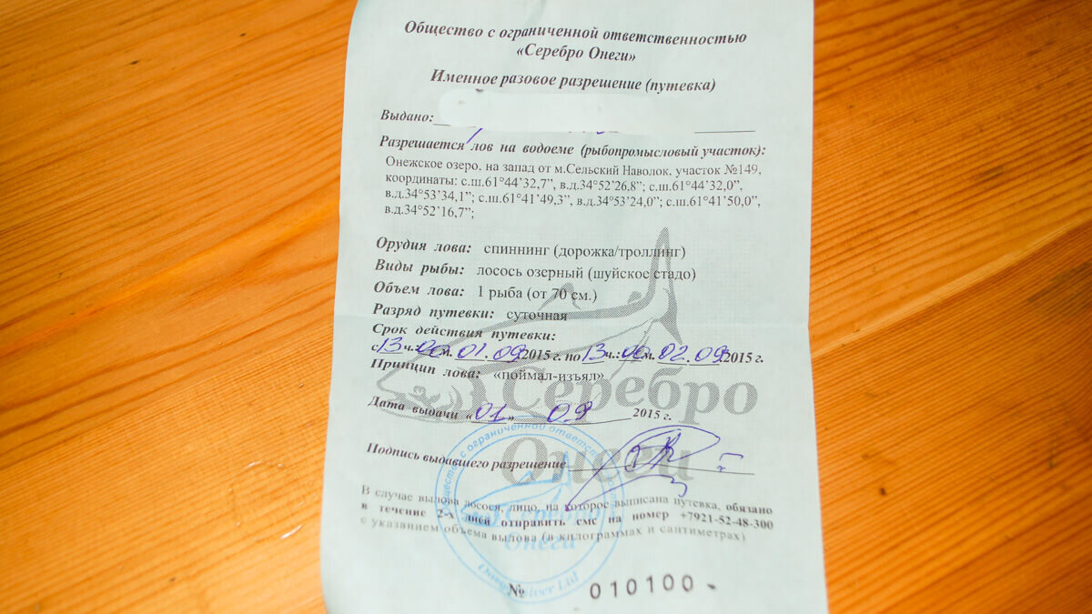 В Умбе в 2019 году лицензия стояла 2000 рублей.