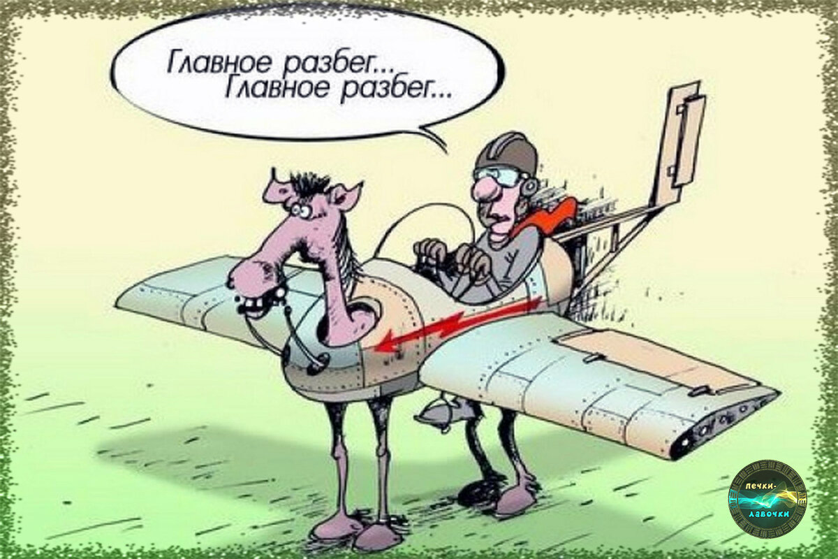 День конной авиации картинки