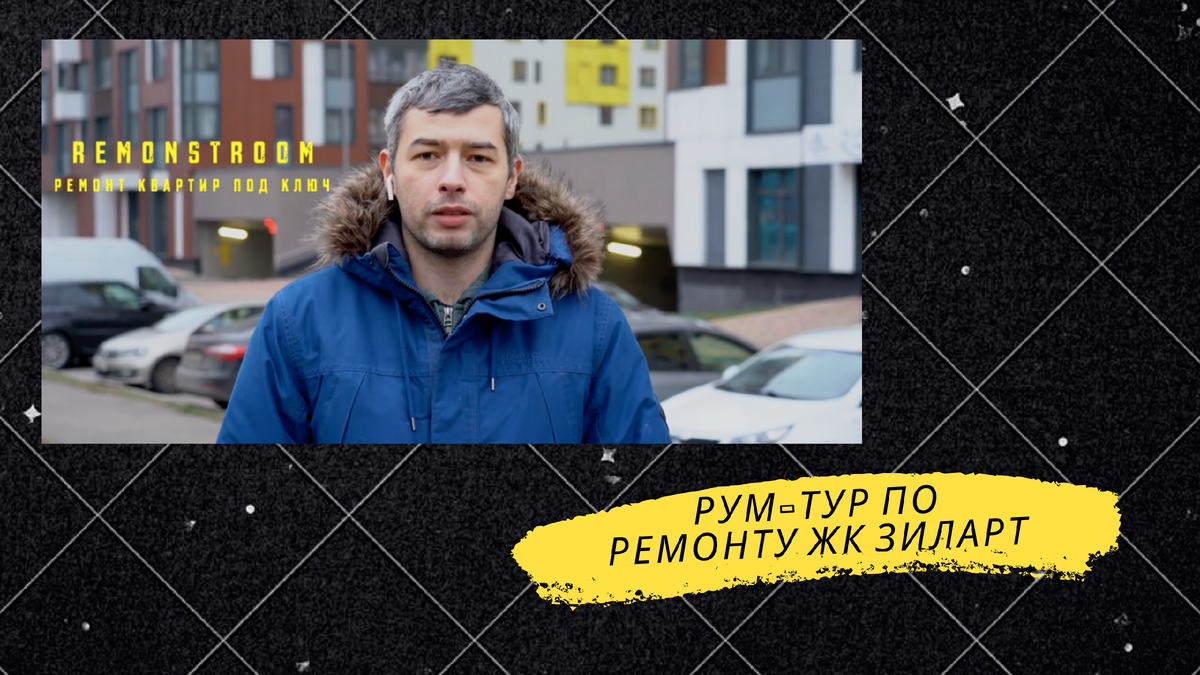 обзор квартиры ЗилАрт