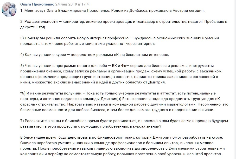 Отзыв Ольги о курсе "Интернет-маркетолог" школы interra