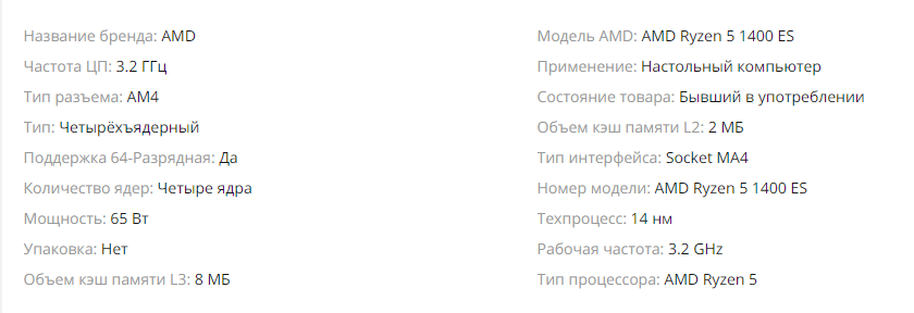 Характеристики