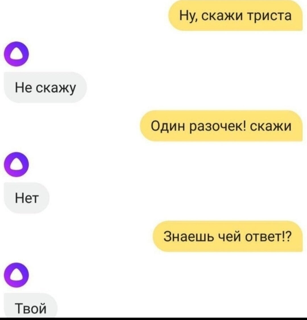 Ответ то есть. Скажи 300. Знаешь чей ответ. Скажи 300 прикол. Скажи триста ответ.