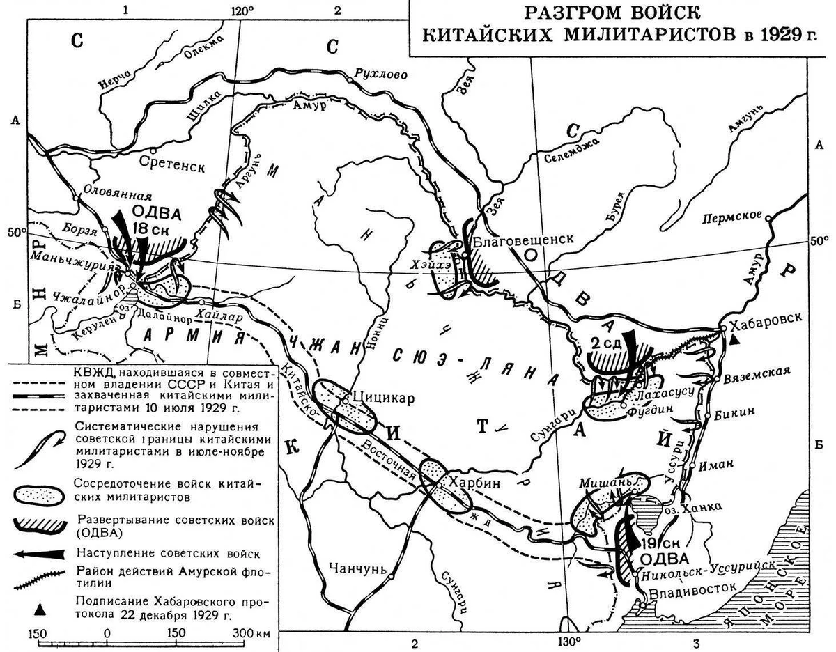 Советско-китайский конфликт 1929. Конфликт на китайско-восточной железной дороге 1929. Конфликт на квжд 1929. Конфликт на китайско-восточной железной дороге 1929. 1929 год китай.