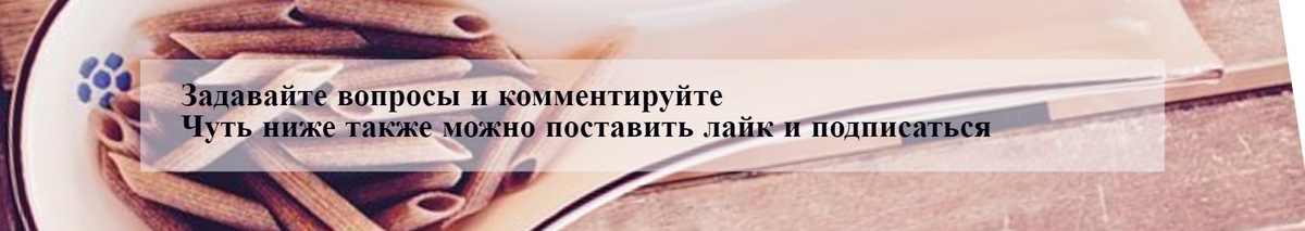 На фото - безглютеновые макароны (gluten free)