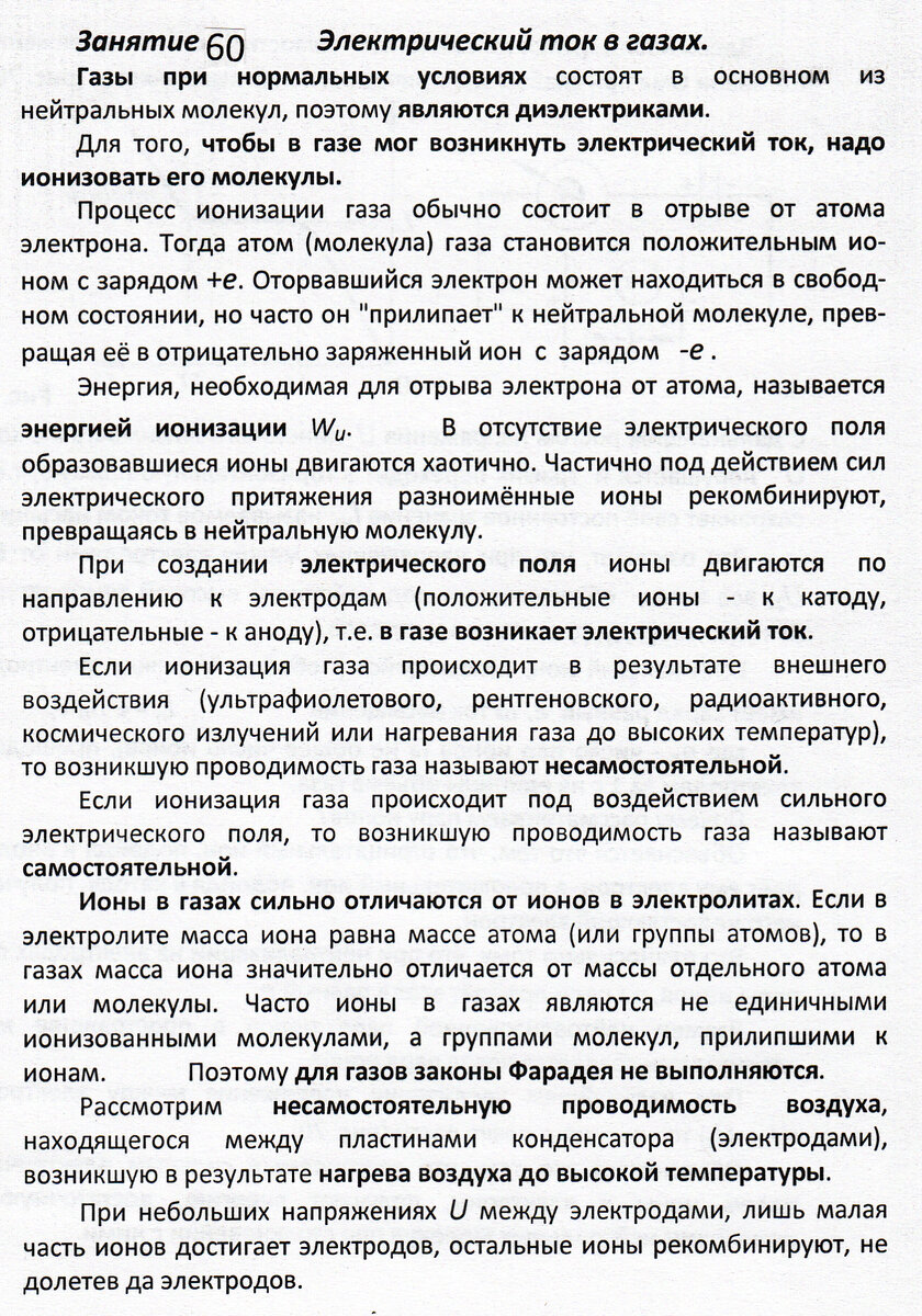 Занятие 60. Электрический ток в газах | Основы физики сжато и понятно | Дзен