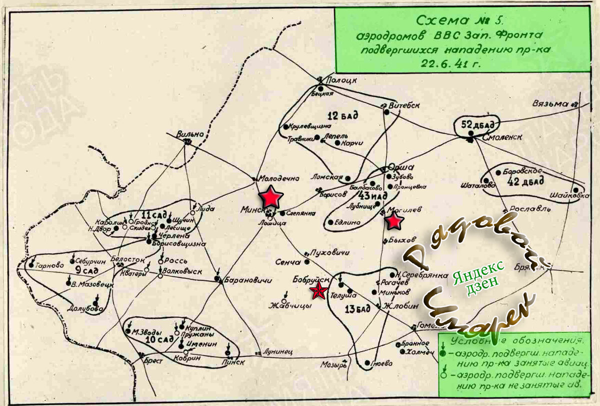 Карта-схему бомбардировки аэродромов ВВС Западного Фронта 22.6.41. Внизу на карте отмечен звездой аэродром Бобруйска.