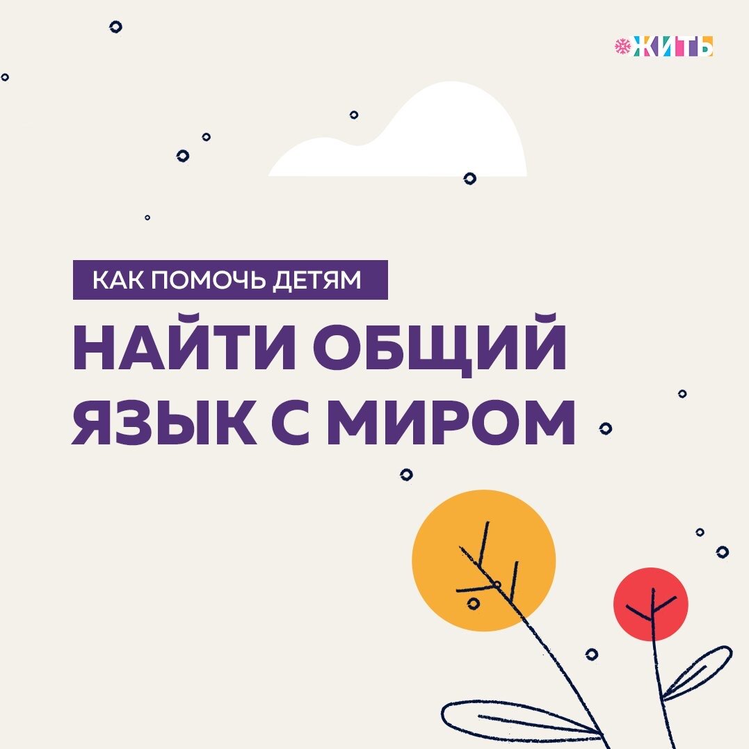Есть такая категория людей — «няни по жизни», люди, которые умеют, хотят и любят заботиться, но таких единицы. В детском хосписе учат этому, главное, чтобы было желание стать няней или нянем🤲

На эту должность приходят работать люди из разных профессий. Среди нянь есть филологи, историки, художники, артисты, рестораторы, и это очень круто!

Очень важно заинтересовать ребенка в том, чтобы он сам проявлял самостоятельность, и помогать ему с тем, что он может сделать сам☝️

Часто дети практически обездвижены, но это не повод делать всё за ребенка: важно улавливать минимальные движения и развивать их😌

Когда в стационар поступает ребенок с сопровождающими мамой, папой или кем-то из родственников, на полдня дается им в помощь няня. Для этого надо хорошо знать своих нянь, их характеры, опыт, сильные и слабые стороны, надо изучить семьи, которые поступают, и, конечно, нужно чуть-чуть интуиции. Очень важно, чтобы няня подходила семье, родители могли доверить ей или ему своего ребенка и немного отвлечься, отдохнуть.

У подопечных семей есть возможность оставить своих детей на две недели в год, а самим отдохнуть: зачастую для них это первый отдых за долгие годы. И тут организуется НП — няньский пост, круглосуточное дежурство нянь с ребенком. И это, пожалуй, самая ответственная часть работы няни: оправдать доверие родителей, сделать так, чтобы ребенку было комфортно и он не скучал, постараться задействовать все возможности💪

Главное, верить в ребенка и помогать ему во всем🙌

Узнали для себя что-то новое? Тогда не забудьте поделиться с друзьями☺️

#жить #проектжить