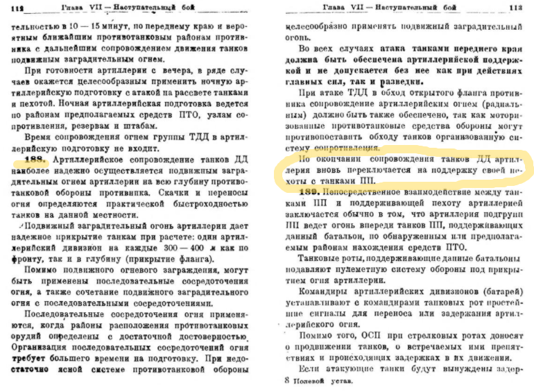 временный полевой устав 1936-го года