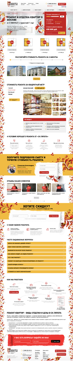 как получать заказы на ремонт квартир с сайта?