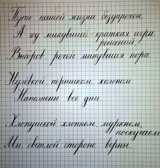 Фото Юли М с нашего "калиграфическоо диктанта" Какой потрясающий подчерк!