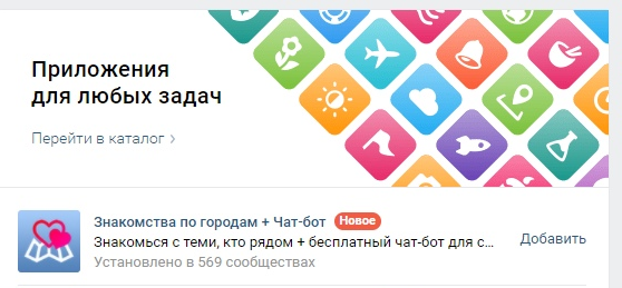 Каталог приложений сообществ ВКонтакте