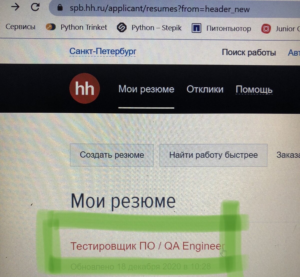 Это наименование резюме, должность которого тестировщик (инженер по тестированию) программного обеспечения