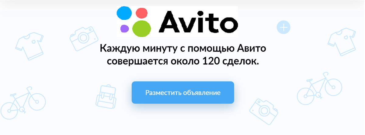 «Никакого хамства и неадекватных придирок»: 6 секретов успешных продаж на «Авито»