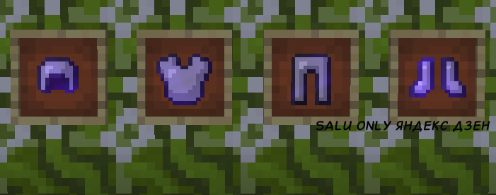 Железная броня на Защиту 1