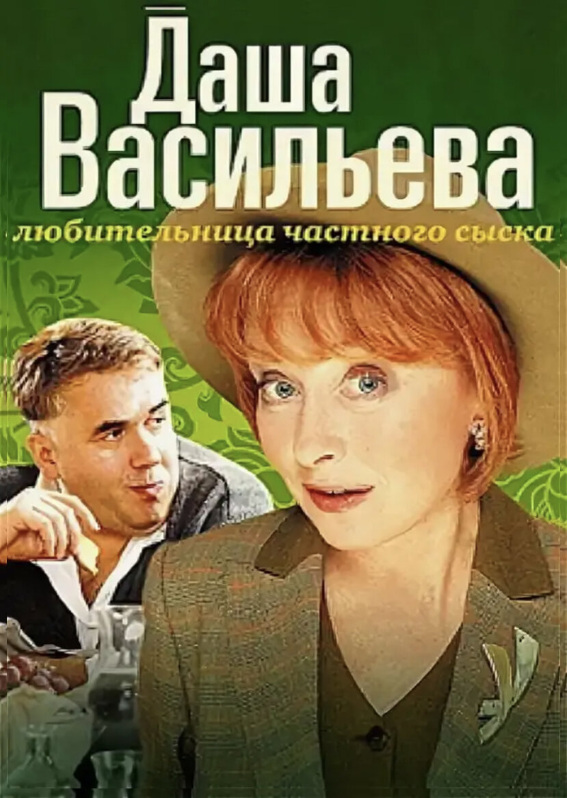 Фото из сериала даша васильева