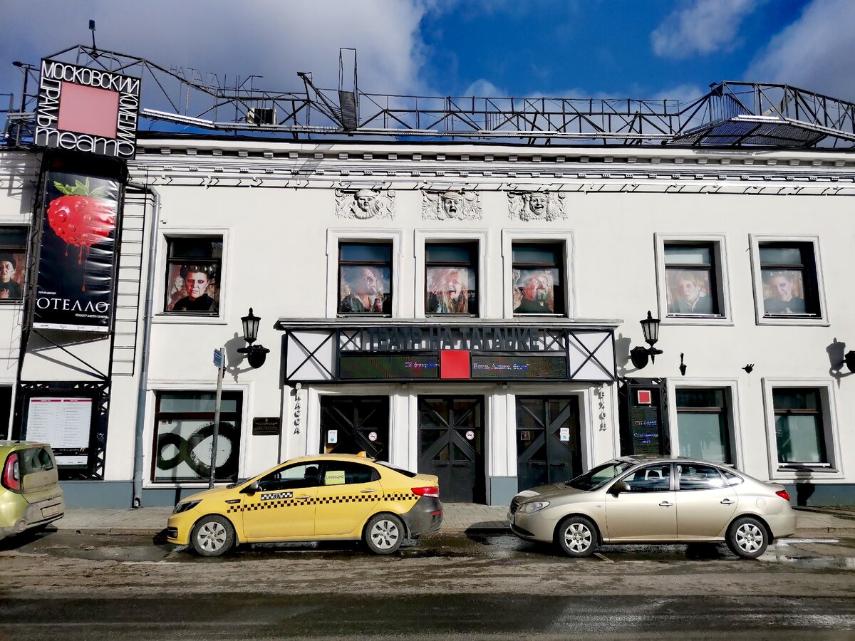 Театр на Таганке