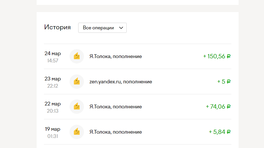 мой скрин с Толоки