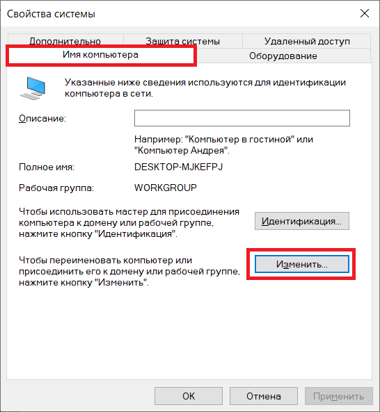 Как добавить компьютер в домен