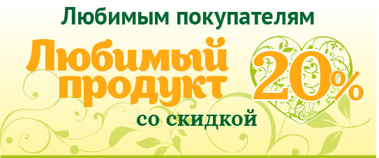 Продукты любит. Любимый продукт. Любимый продукт ВКУСВИЛЛ. ВКУСВИЛЛ скидка на любимый продукт. Любимый магазин ВКУСВИЛЛ.