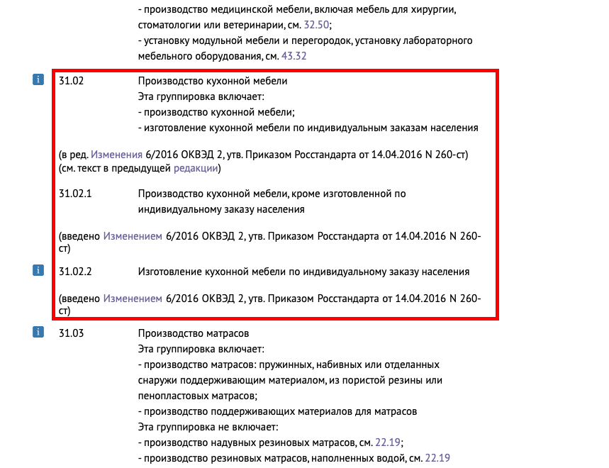 Поменялся оквэд