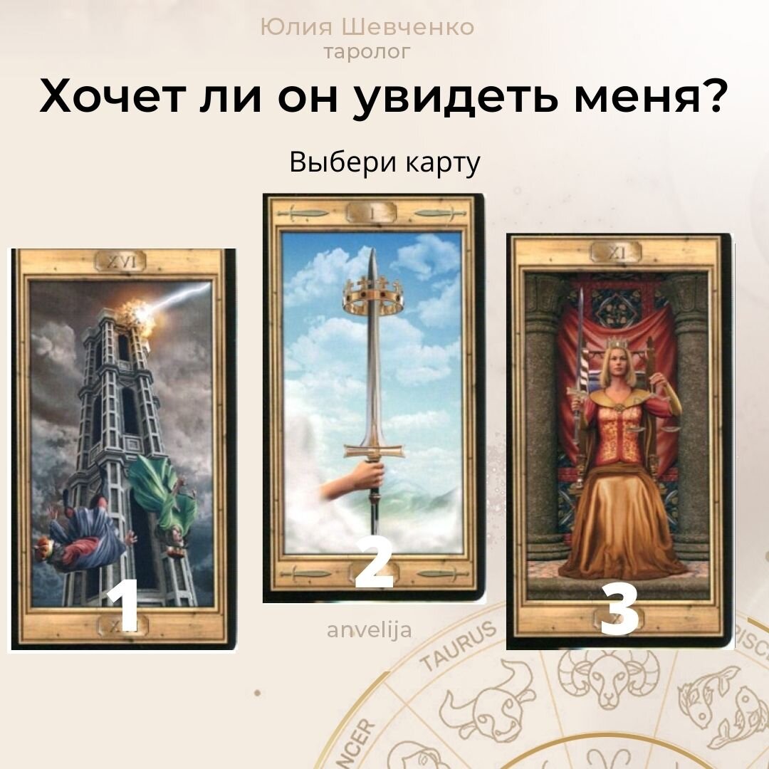 Онлайн гадание Увидимся ли мы с ним
