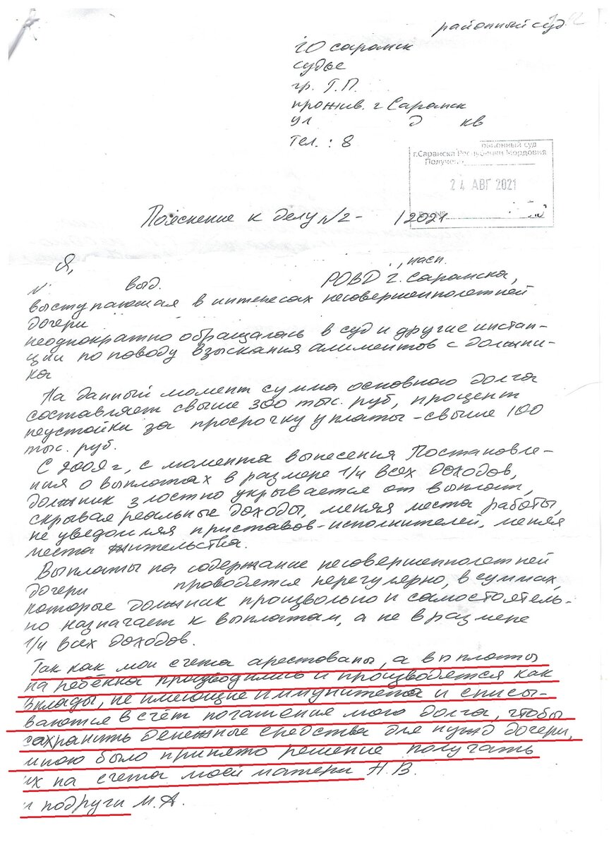 Алименты, как неосновательное обогащение с БЖ, матери БЖ, подруги БЖ.  Уменьшение алиментов.Четыре дела- один клиент.Продолжение | Сам себе юрист.  | Дзен