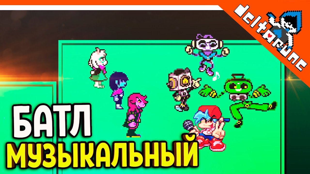 Дельтарун 2 глава арт. Кибергород дельтарун. Deltarune 4. Deltarune игра. Deltarune 4.