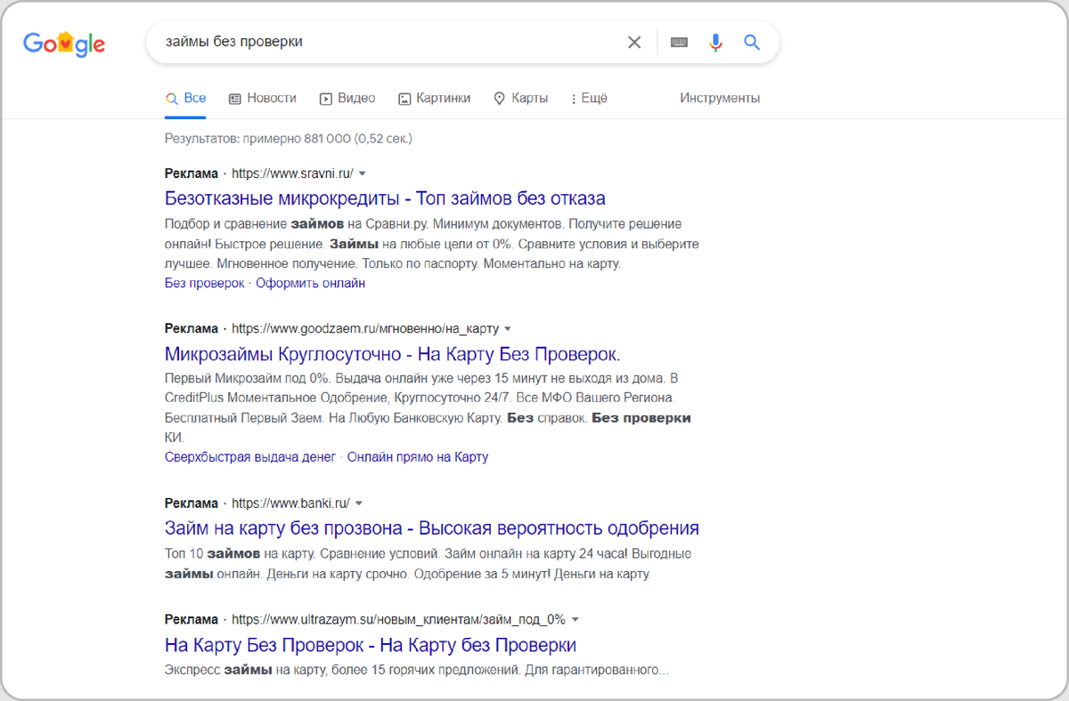 Найти сайт, который выдаст деньги сразу и без каких-либо проверок — не проблема