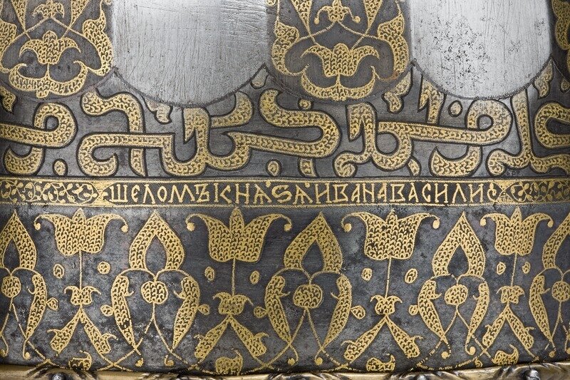 Надпись на шлеме Ивана Грозного