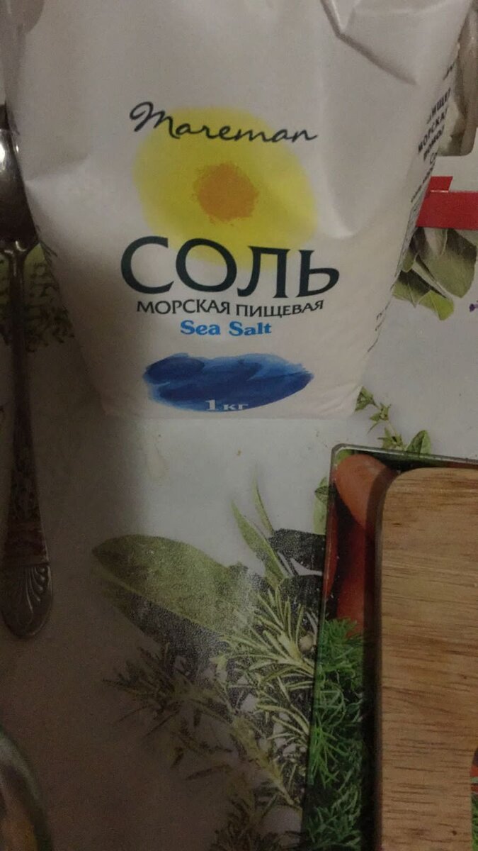 Вот такую соль, которая по акции стоила 69.9 рублей! 