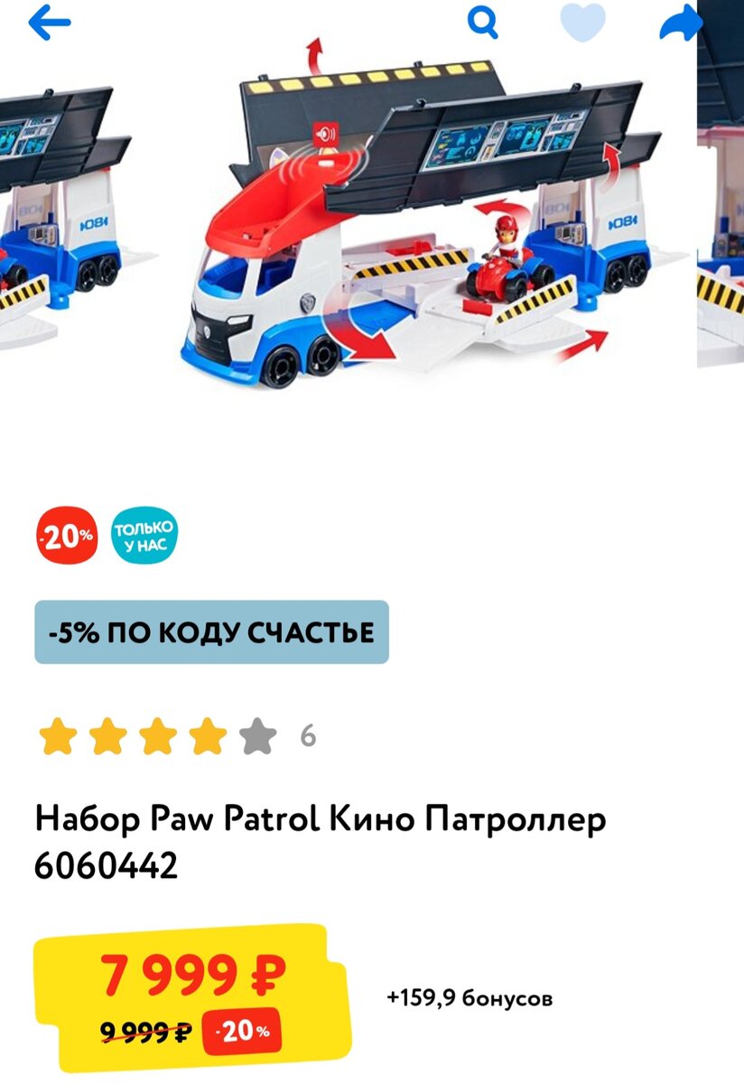 Не были готовы покупать за такие деньги игрушку, которой ребёнок будет играть пару дней, а потом может и забросить...