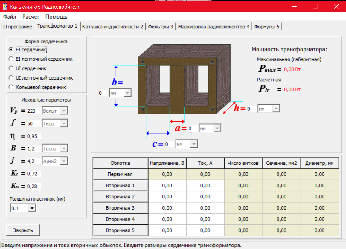 Как рассчитать трансформаторы тока. Калькулятор радиолюбителя. Калькулятор радиолюбителя расчет трансформатора.