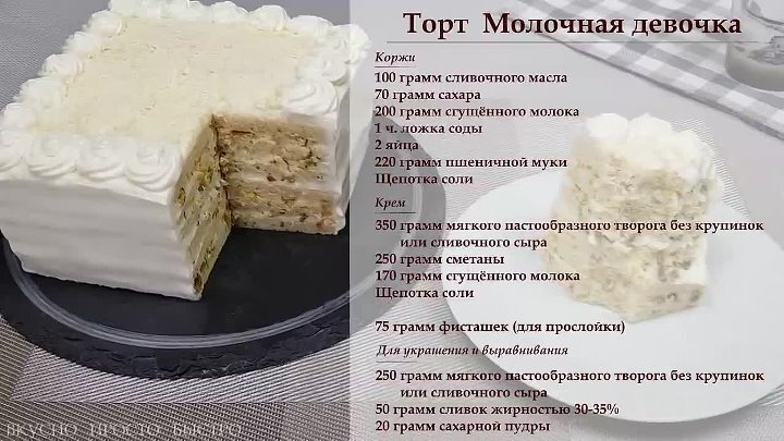 Торт молочная девочка рецепт с пошаговыми фото