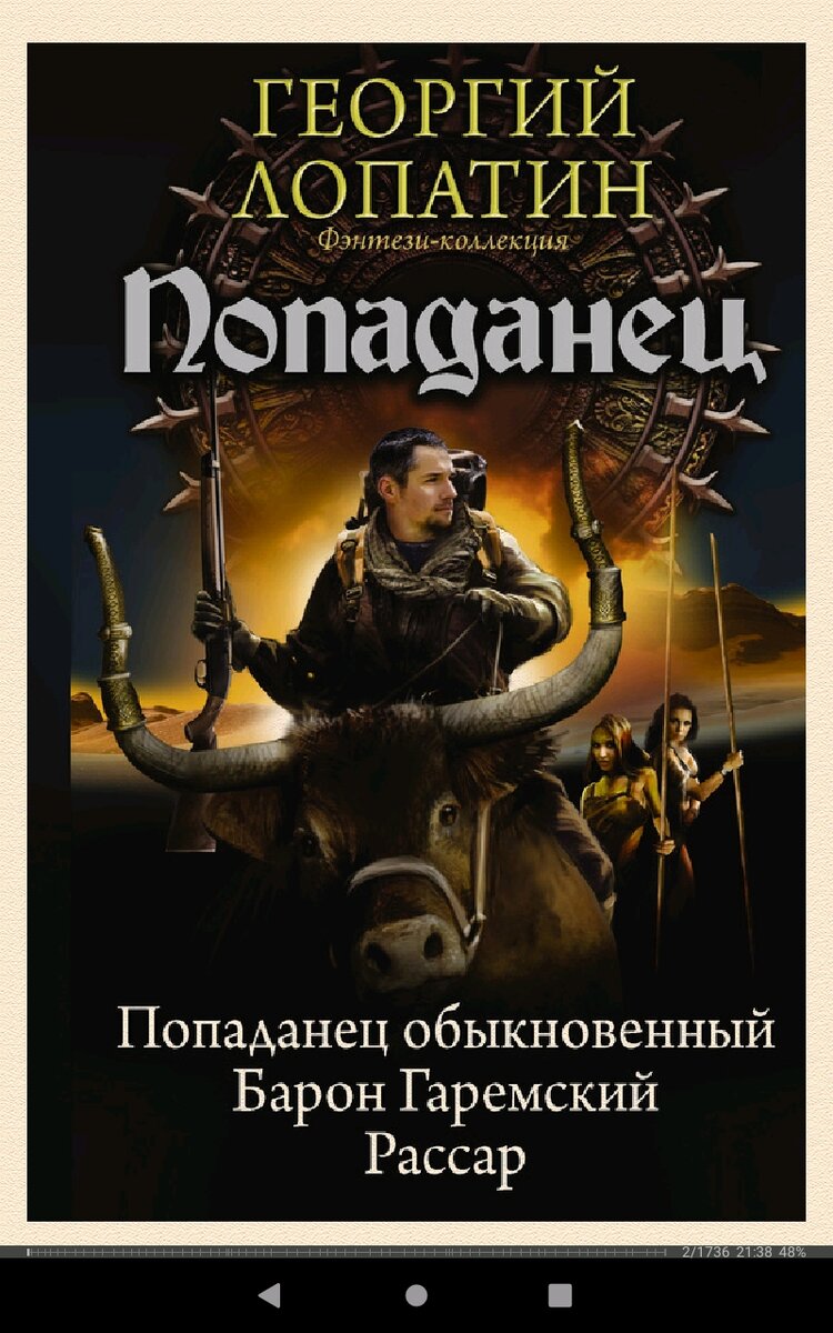Попаданец в логана