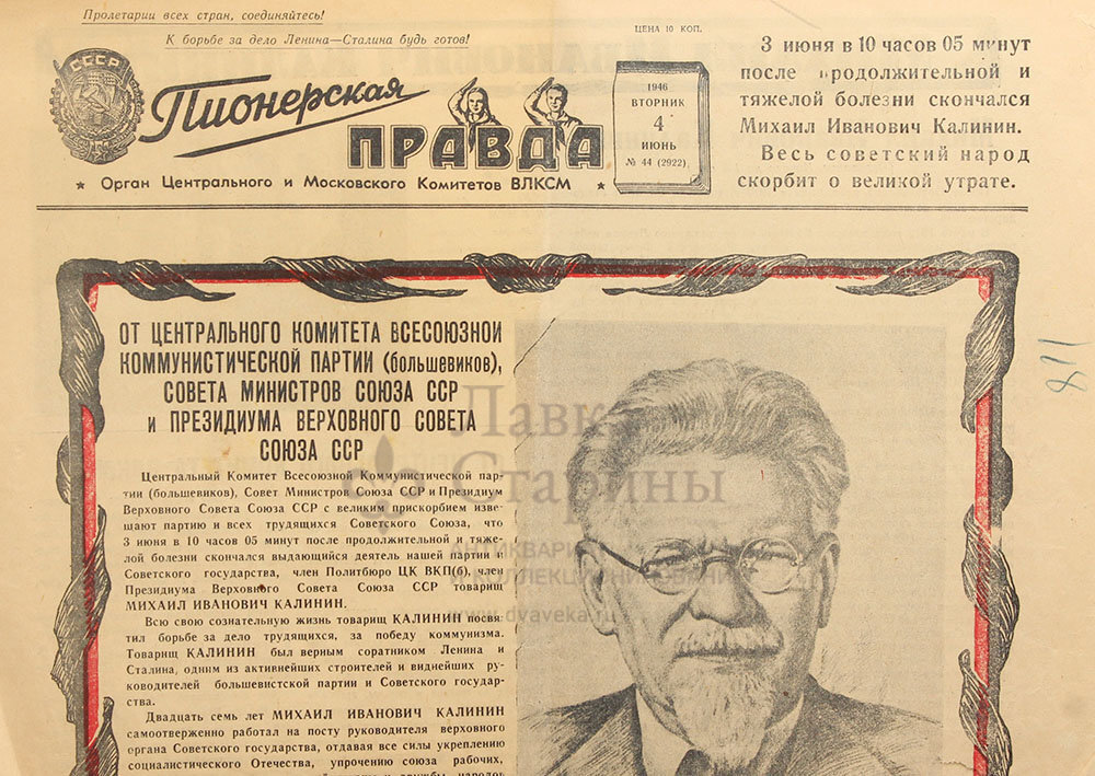 Газета правда 1946. М. И. Калинина. Дивизия народного ополчения Свердловского района. 11 Июня 1946 г. Колударов Иван Федосеевич.