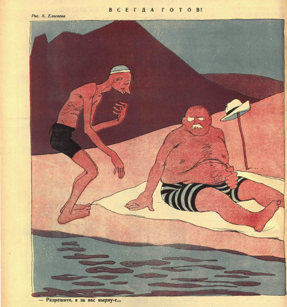 Художник К.Елисеев журнал "Крокодил" №26 1926