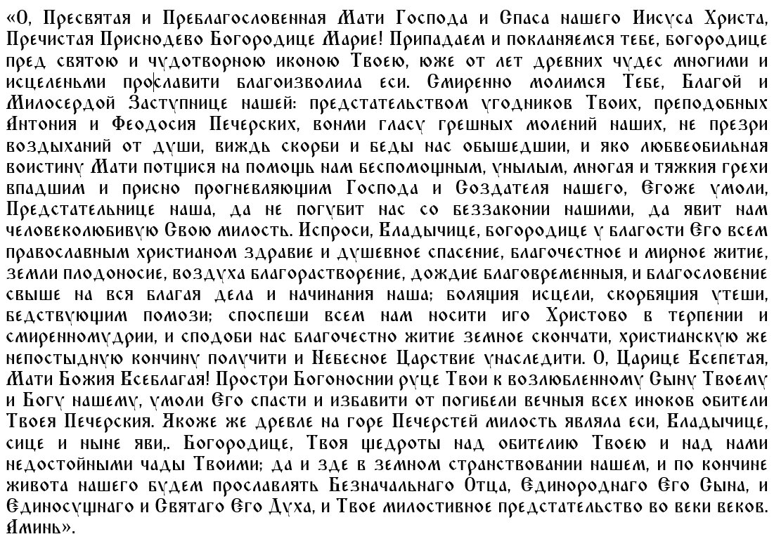 Молитва в праздник успения пресвятой богородицы читать. Августовская икона Божией матери молитва. Молитва на Успение Пресвятой Богородицы. Молитва перед иконой Успение Пресвятой Богородицы. Молитва августовской Божьей матери.