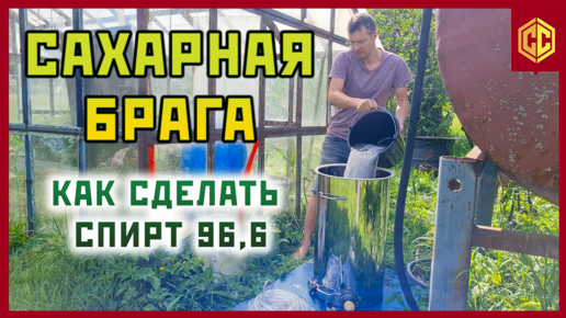 Как сделать самогон в домашних условиях из сахара?