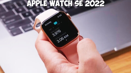 Apple Watch SE 2 (2022) первый обзор на русском