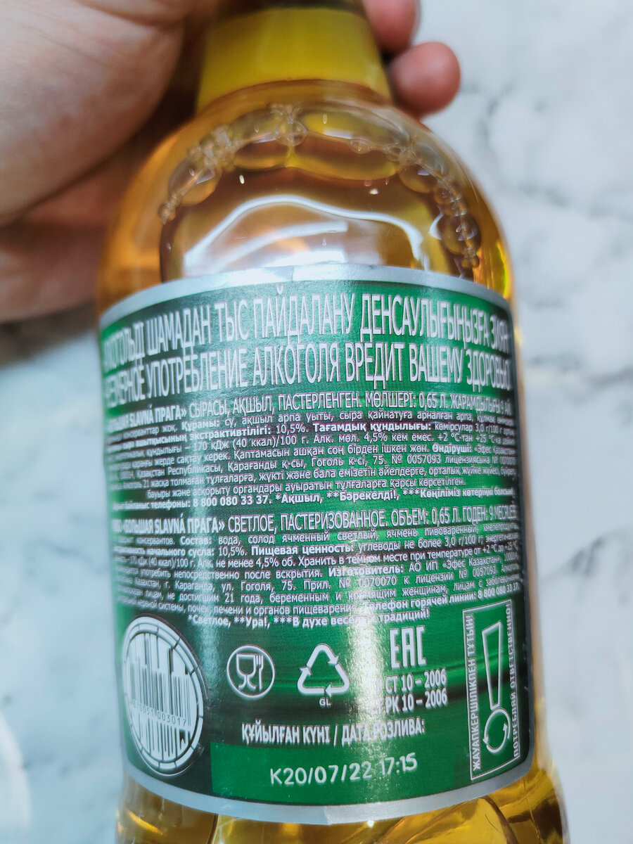 Пиво "Большая Slavna Прага" (Большая Знаменитая Прага) из Казахстана