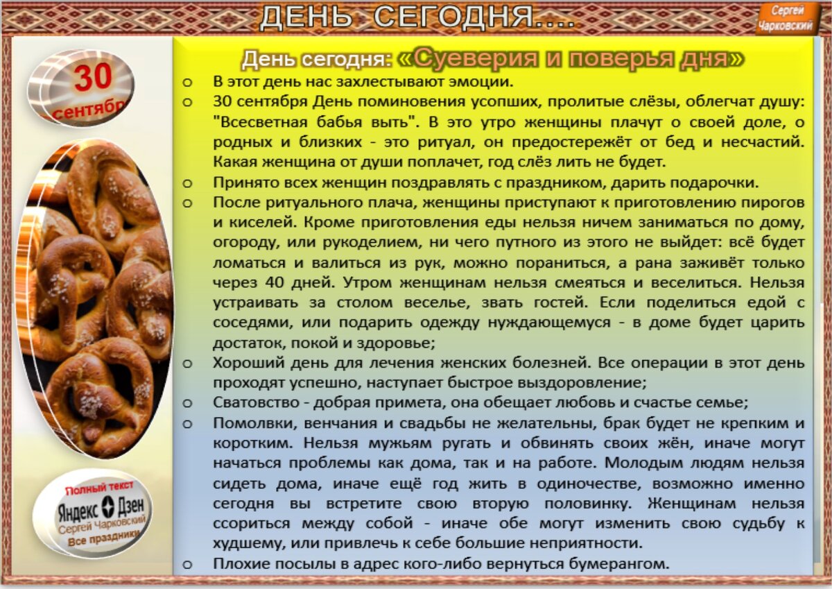 Приметы на 30 августа 2025 года народные. Эзотерика традиции и приметы на 12 ноября 2025.