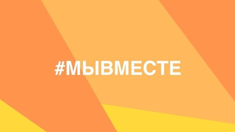     Акция #МЫВМЕСТЕ направлена на оказание адресной поддержки военнослужащим и их семьям, психологических и юридических консультаций гражданам.