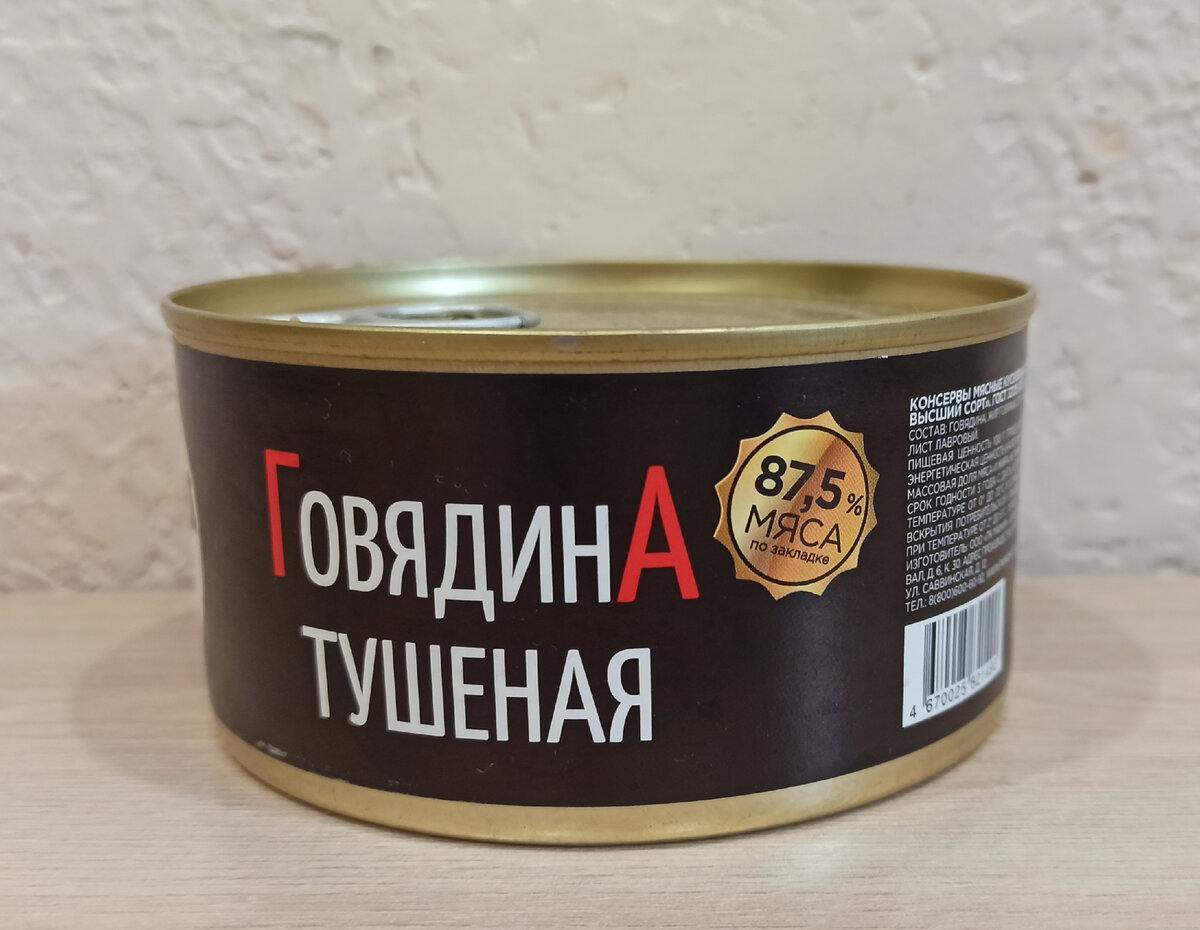 Тушенка честный продукт фото